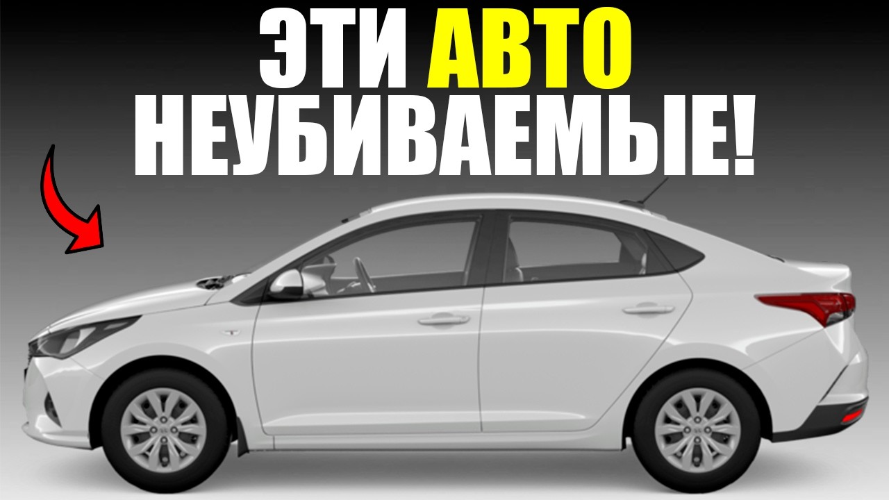 5 САМЫХ ЖИВУЧИХ АВТО НА ВТОРИЧКЕ