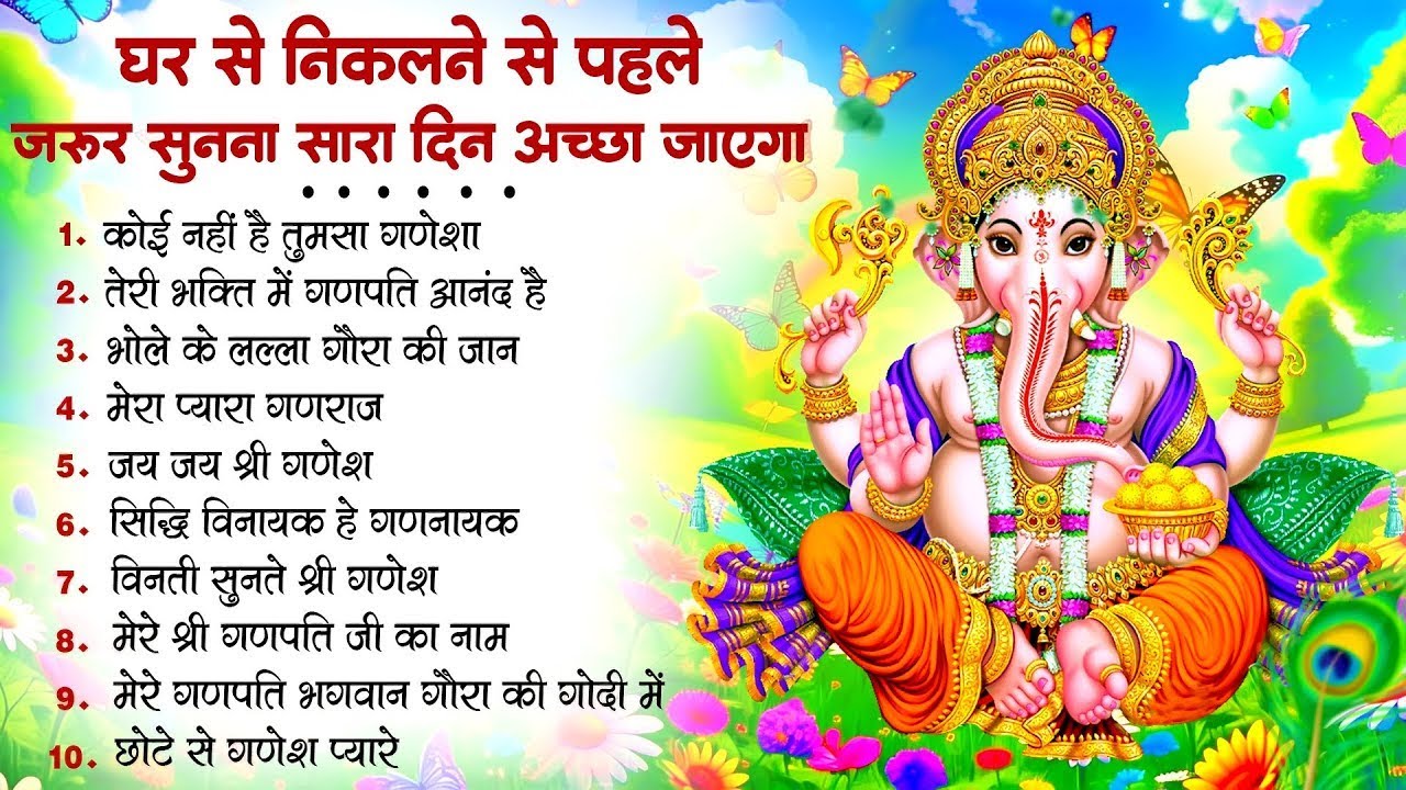 नॉनस्टॉप गणेश जी भजन~ Ganesh Ji Bhajan~ Ganpati Vandna~ Nonstop Ganesh Bhajan~ Ganesh New Song 2026