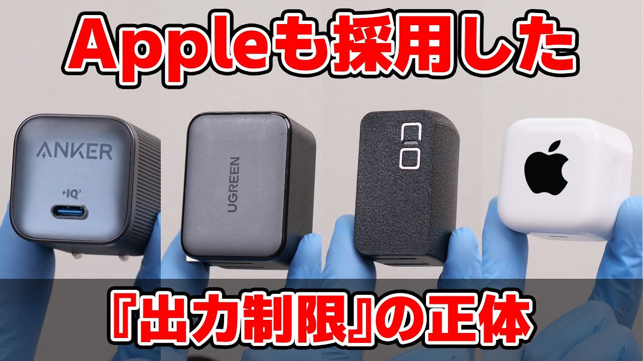 発熱で性能低下！最新USB充電器の「熱問題」に迫る