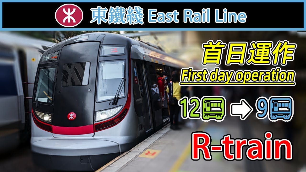 🚆 🇭🇰 東鐵綫 MTR East Rail Line - Hyundai Rotem EMU (R-train) - 2021-02-06 first day operation