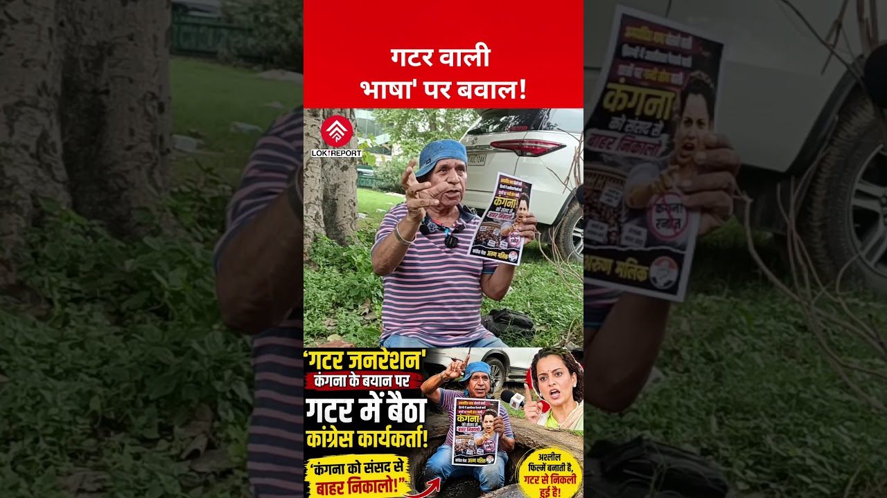 Congress Worker Launches Sharp Attack on Kangana Ranaut Over 'Generation Gutter' Row | Lok Report