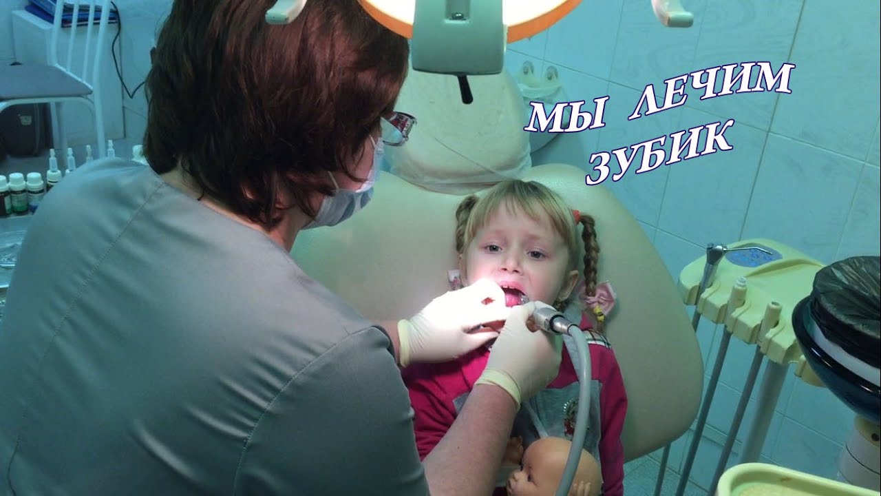 VLOG/Мы лечим зубик без наркоза/We treat the teeth without anesthesia
