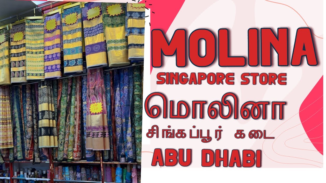 Molina Singapore store Abu Dhabi           மொலினா சிங்கப்பூர் கடை அபுதாபி Part2