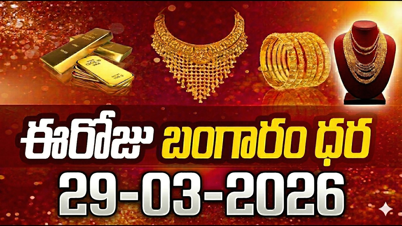 Today Gold Rate || Gold Price in India 2026 || Gold rate 2026 || SumanTV Naveena || SumanTV Business