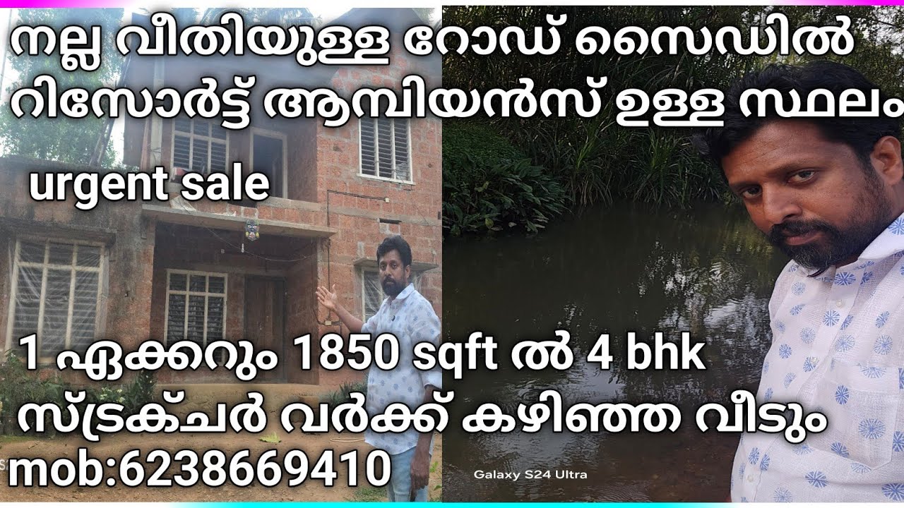 1 ഏക്കറും 1850 sqft ൽ 4 ബെഡ്‌റൂം സ്ട്രക്ചർ വർക്ക് തീർന്ന വാർപ്പ് വീട് കോളേരി ബത്തേരി മാനന്തവാടി റോഡ്