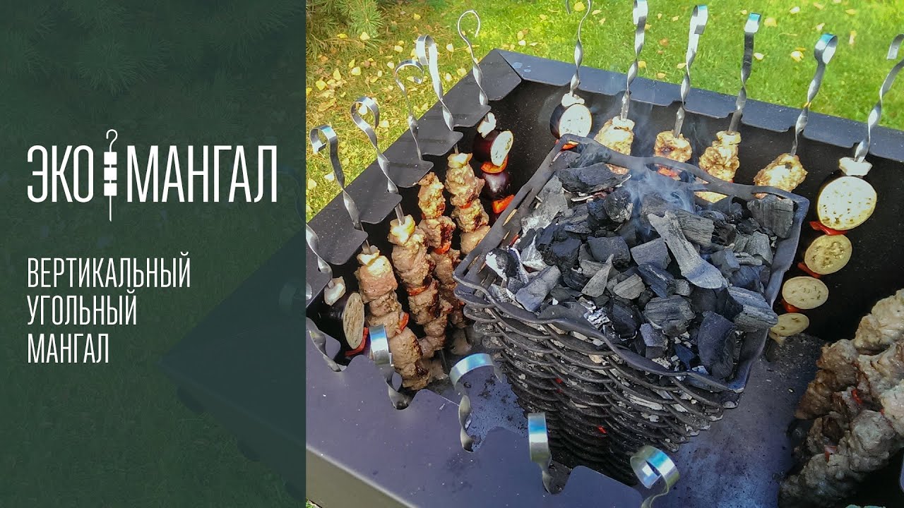 Вертикальный, бездымный мангал - гриль. Экомангал Vulkan.