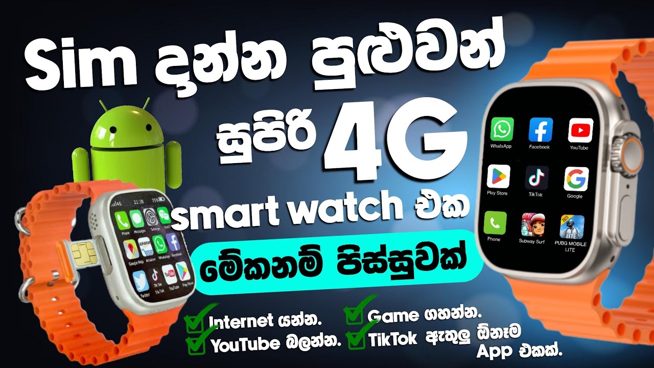 Sim දාන්න පුළුවන් සුපිරි Android Smart Watch එක | ඕනි App එකක් වැඩ මේක නම් පිස්සුවක් | SL TEC MASTER