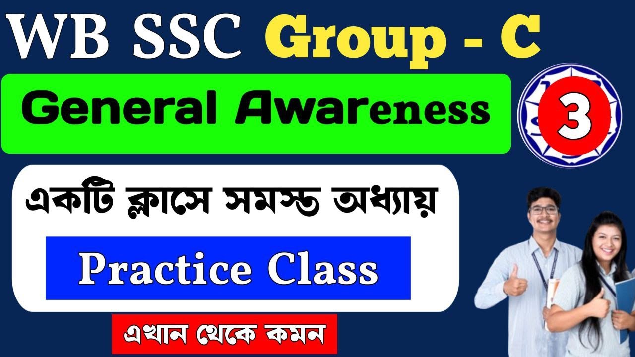 wbssc group c general awareness | Practice Set | Class 3