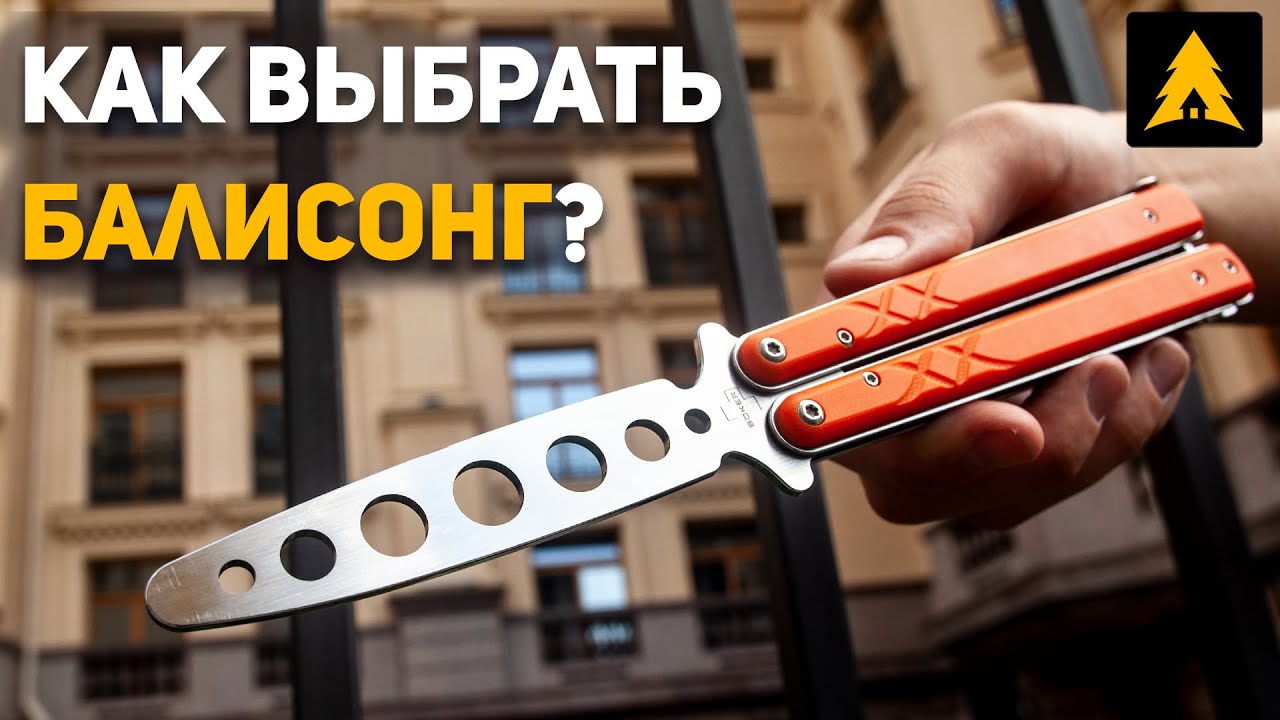 Как выбрать нож-бабочку?