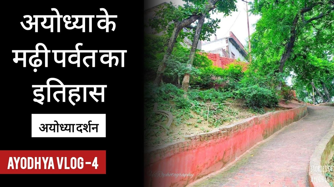 History of Mani Parvat | Ayodhya Darshan | LifeXplod