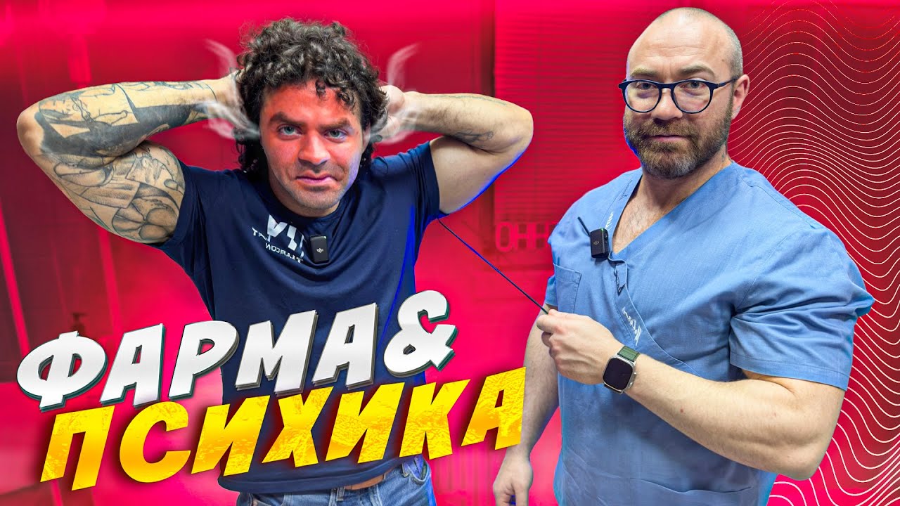 КАК ФАРМАКОЛОГИЯ ВЛИЯЕТ НА ПСИХИКУ?