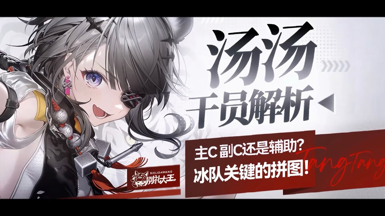 【終末地】湯湯 全面解析！技能解說！裝備&武器&配隊推薦！#明日方舟終末地