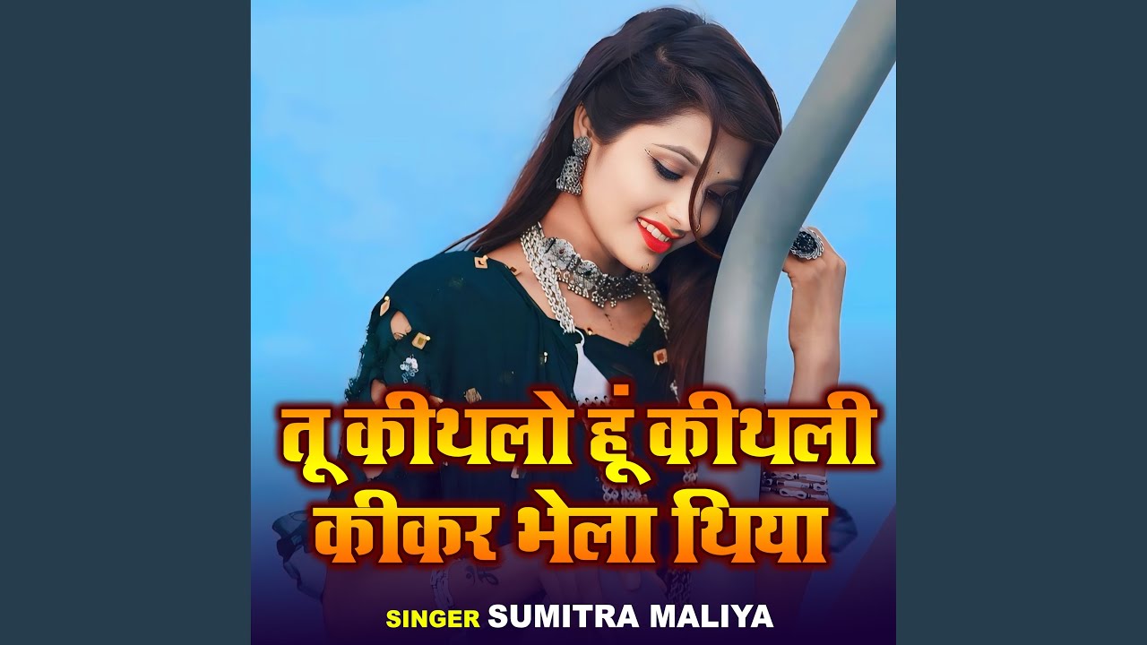 Tu Kitalo Hu Kitali Kikar Bhela Tiya