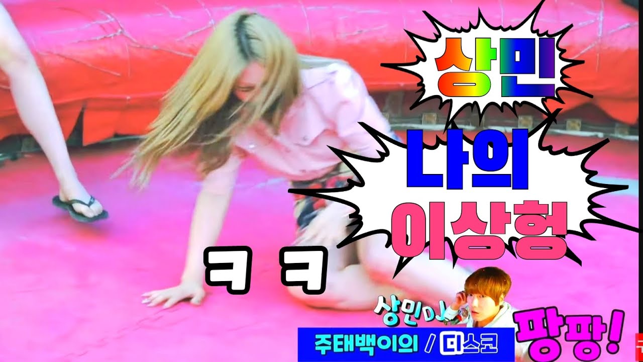 💙#월미도디스코팡팡💙DJ 상민의 여성스타일은 어떤것인지 궁금?○599○WOLMIDO DISCO PANG PANG