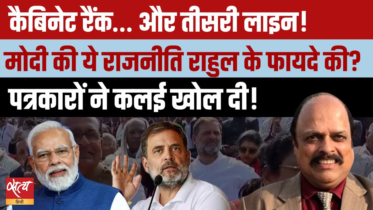 Rahul Gandhi Seat Controversy: Republic Day Protocol या फिर  Modi का Political Game? |