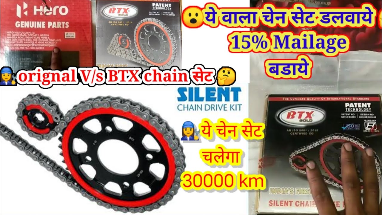 Btx chain set unboxing | अब BTX chain सेट डलवाये कभी चेन आवाँज नहीं करेगी | 15% पट्रोल बचाये #BTX