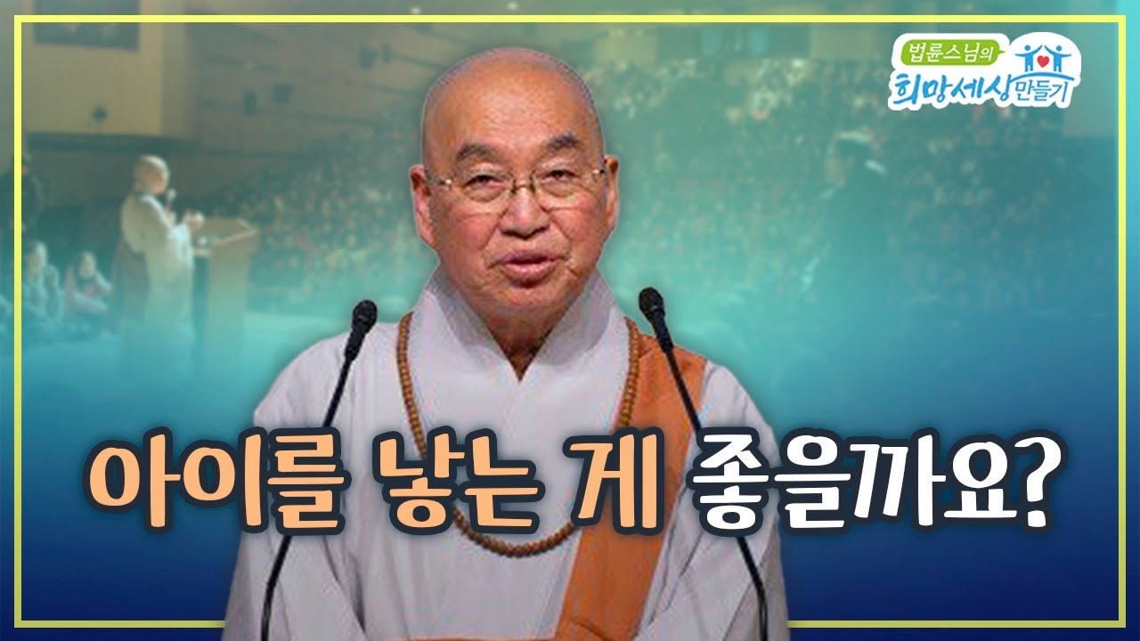 아이를 낳는 게 좋을까요?