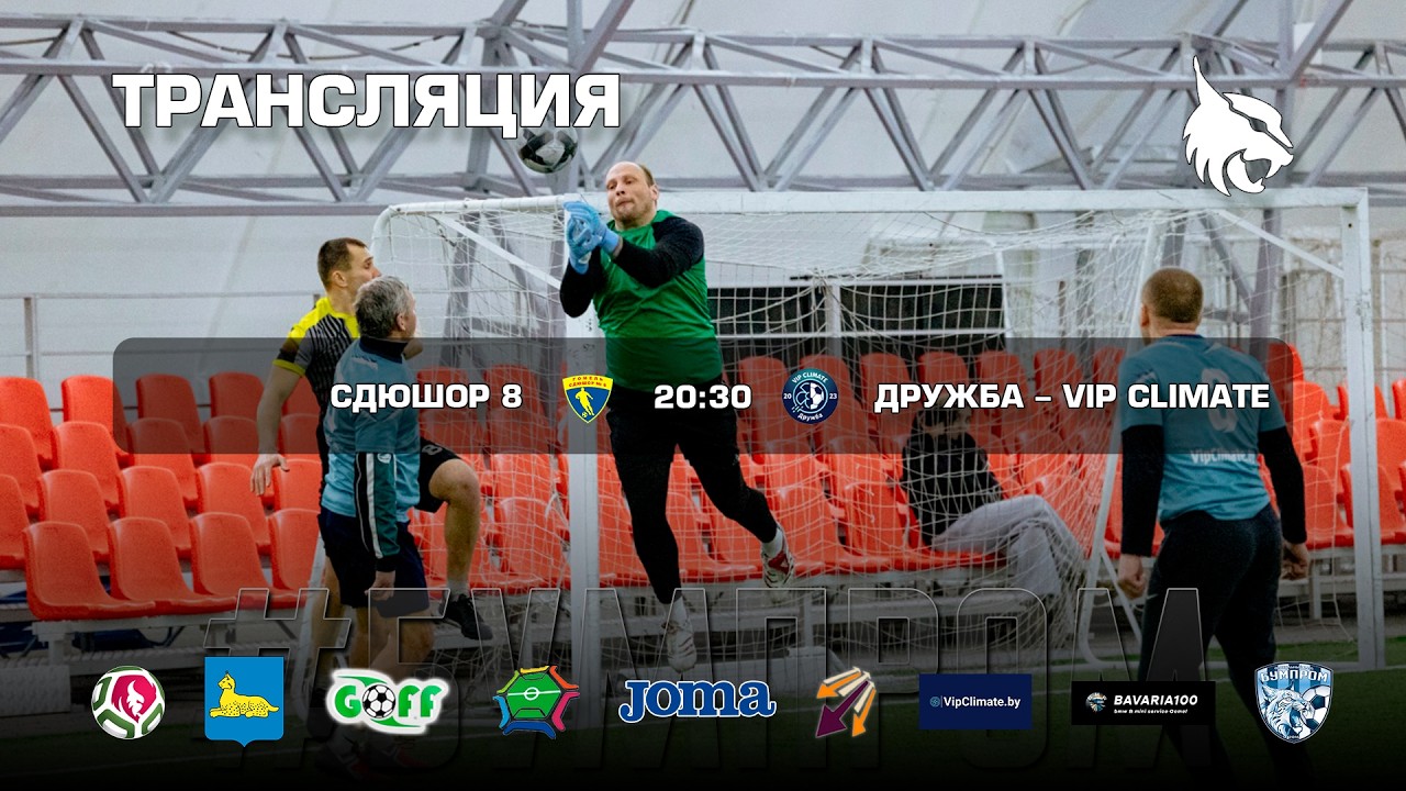 Сезон 2025/26. Зима. Чемпионат. 5-й тур. Третий игровой день. Правая площадка.