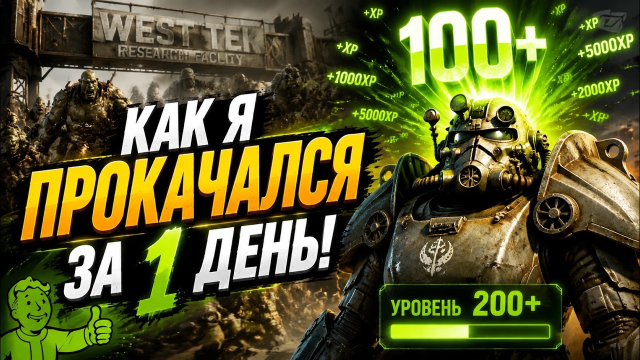 ЛУЧШИЕ СЕКРЕТЫ ПРОКАЧКИ в Fallout 76, о которых МОЛЧАТ ПРО-ИГРОКИ!