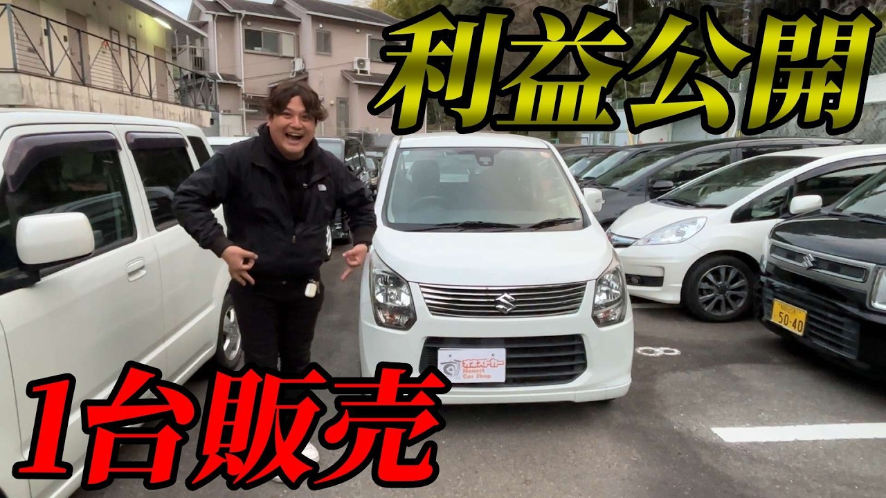 【利益公開】29.8万円のクルマの利益なんぼなん?!