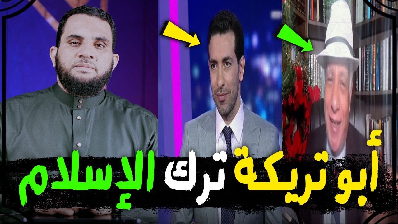 هليلويا محمد أبو تريكة ترك الإسلام وتنصر يابشر  | ممنوع الضحك تماما
