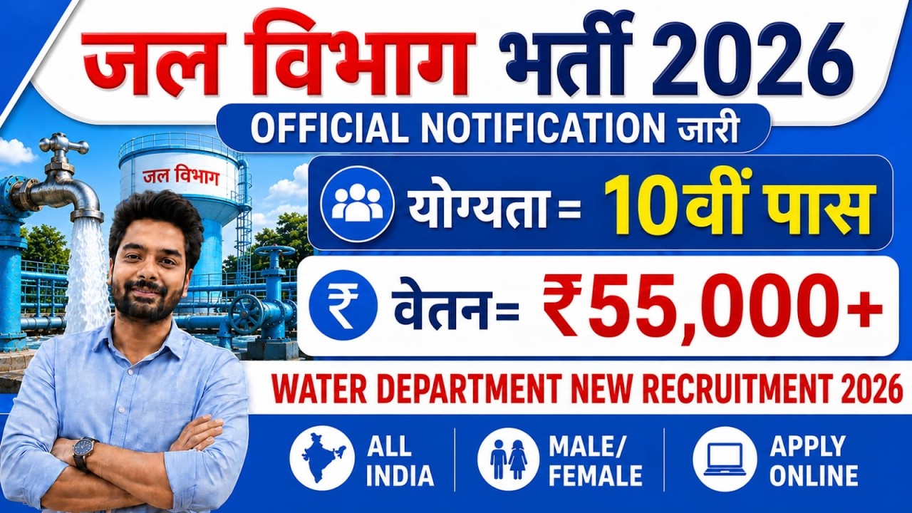 Jal Vibhag Recruitment 2026 | जल विभाग भर्ती 2026 | New Govt Job Vacancy in 2026 | New Vacancy 2026