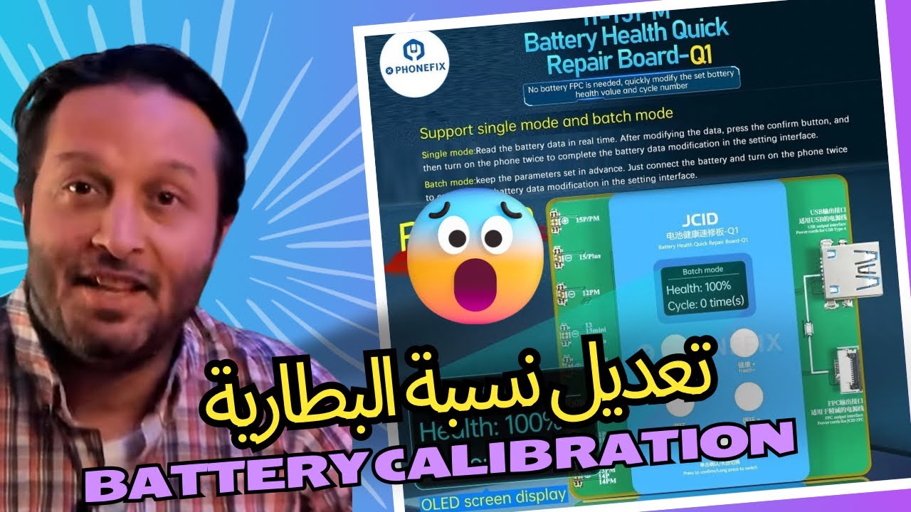 تعديل نسبة البطارية 11-15PM وتبديلها بدون فلاتات مبرمجة جي سي JCID Q1