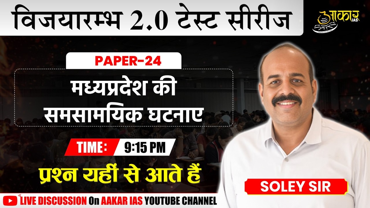 MP Current Affairs 2026 | Vijayarambh 2.0 Test Series Paper 24 | Soley Sir | Aakar IAS