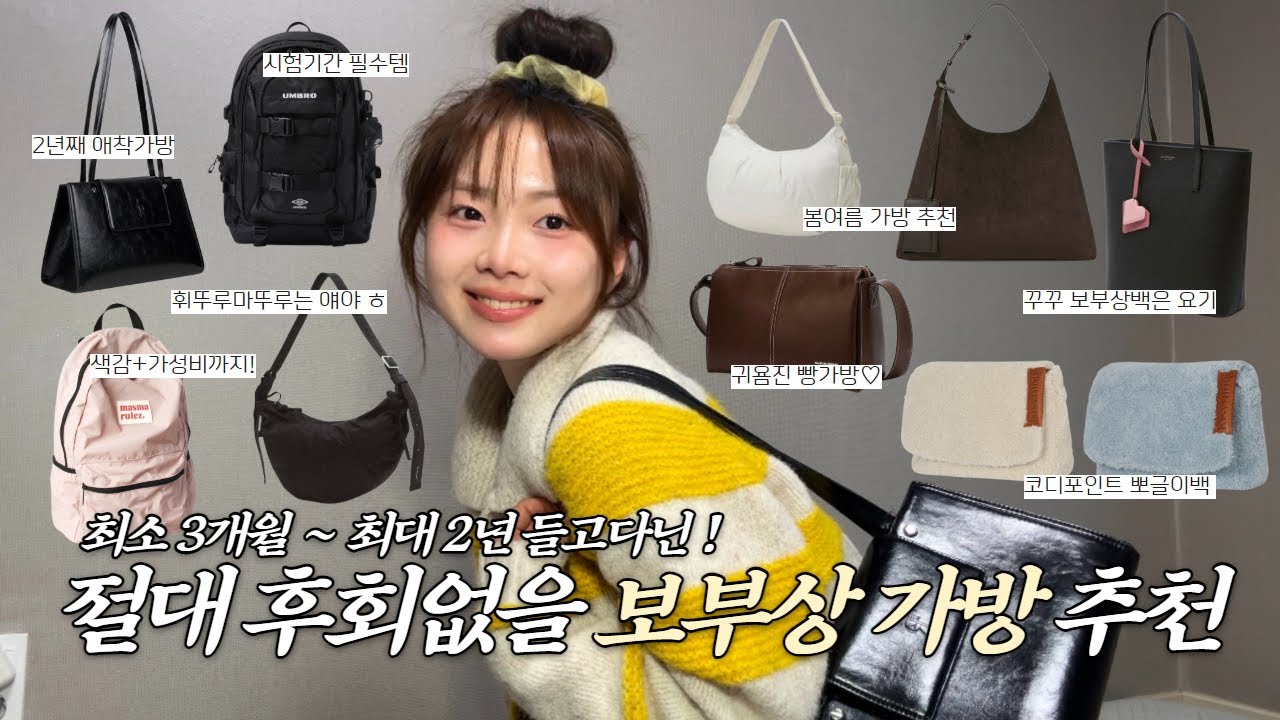 23학번이 알려주는 무조건 잘 쓸 대학생 가방 추천 👜 내돈내산 보부상 가방・숄더백부터 크로스백, 백팩까지! (레더리, 키시닝, 마스마룰즈, 질스튜어트, 르꼬끄, 엄브로)
