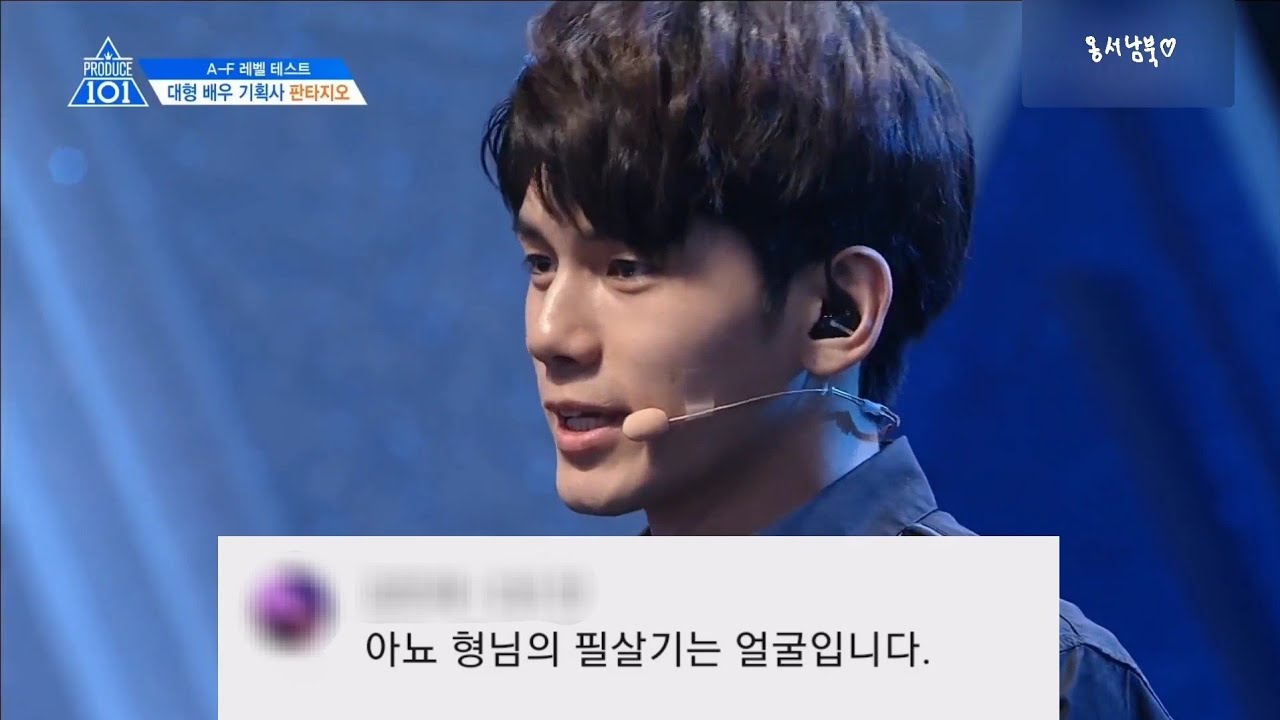 옹성우 오디션 첫 등장 반응_댓글모음