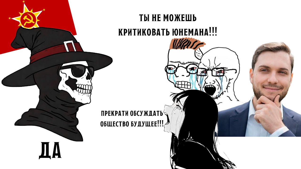 Показываю Левым про тухлое болото праваков и Общество Будущее с Юнеманом - Криштоф