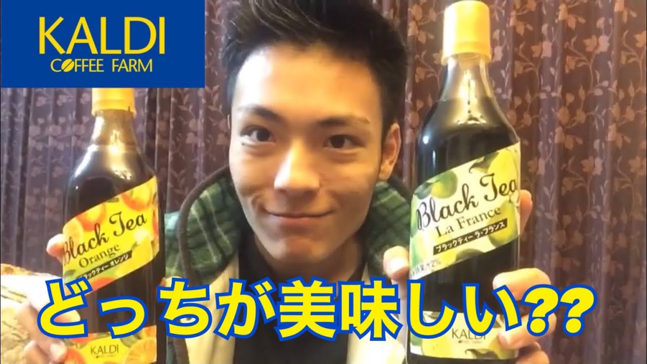 【カルディ】KALDIの紅茶2種類レビュー!!
