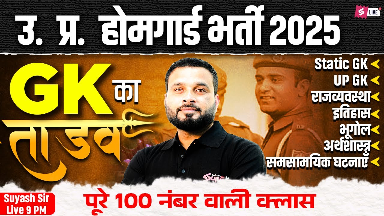 UP Home Guard GK GS Marathon 2025 | UP Home Guard Important Questions | by Suyash Sir | Testbook