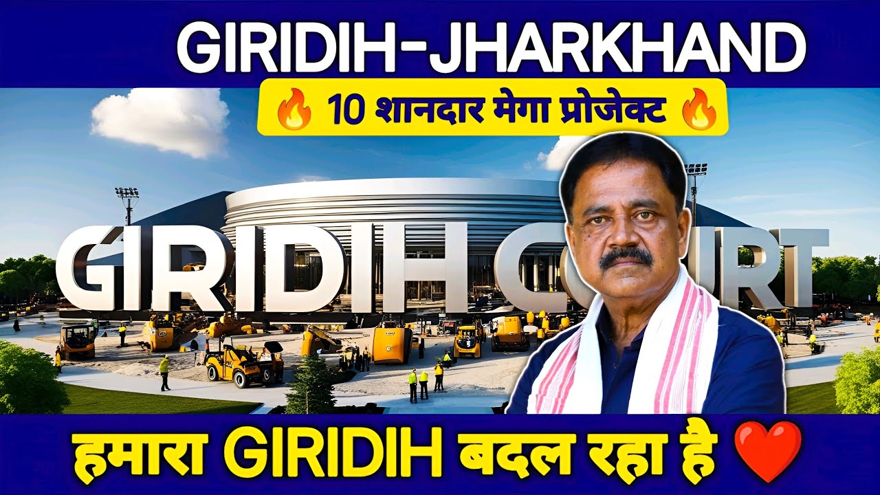 गिरिडीह TOP 10 मेगा प्रोजेक्ट || Upcoming Mega Project's of Giridih || Jharkhand Mega Projects 2025