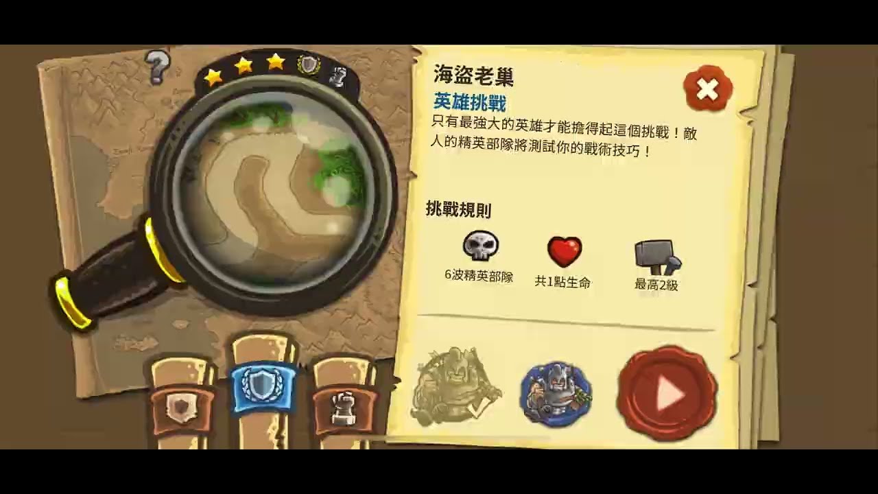 【王國保衛戰2】1-5海盜老巢〈英雄&鋼鐵〉