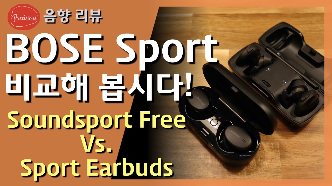 무슨 블루투스 이어폰이 이렇게 커?? 실물 크기 실화?? Soundsport Free vs. Sport Earbuds Review. 어! 그런데 소리 이거 뭐야??