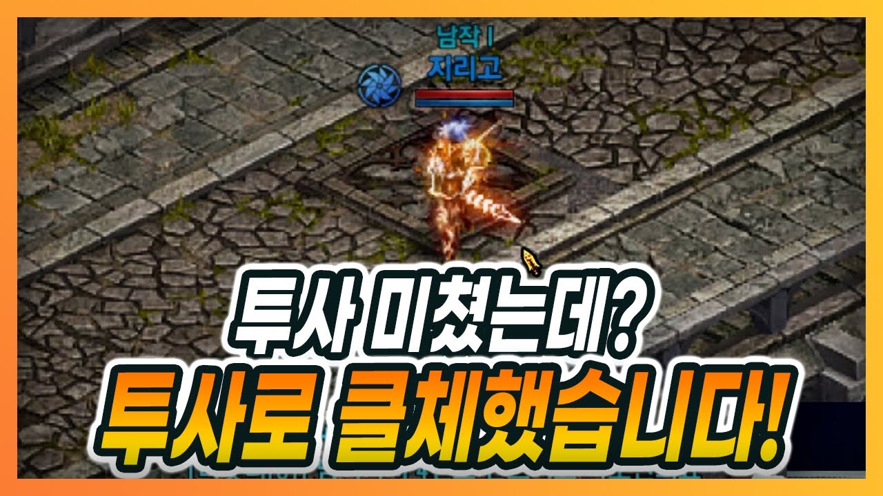 [리니지M] 카라 투사 클체 완료! 이걸 왜 고민했지??ㄷㄷ