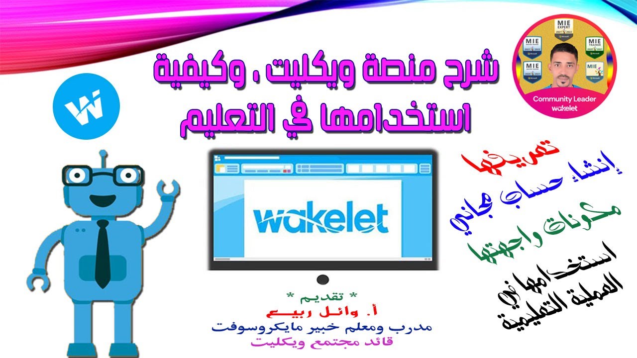 شرح منصة ويكليت wakelet بالتفصيل وكيفية استخدامها في التعليم عن بعد | Wakelet Platform