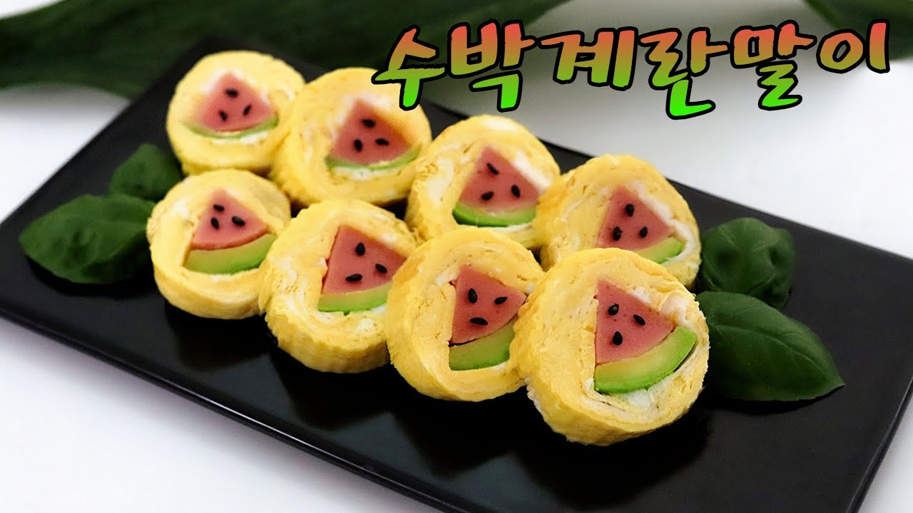 수박모양이 계란속으로 쏙!! -귀여운 수박 계란말이-