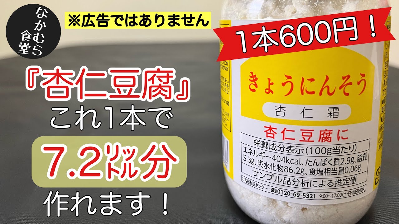【ゼラチンと寒天好みはどっち？】杏仁豆腐の作り比べ＆食べ比べ