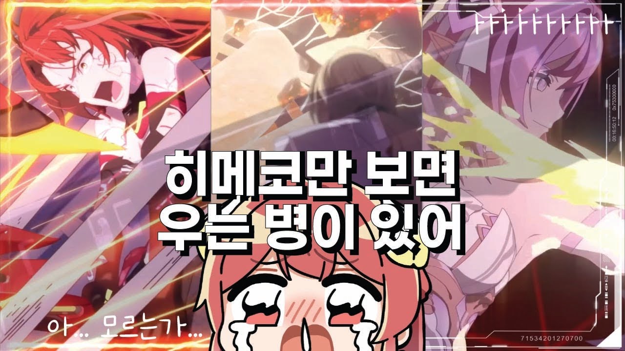 《미니멜로》 붕괴3rd 애니 & 컷씬 리액션 모음🌼Honkai Impact 3rd Animation Reaction Compilation