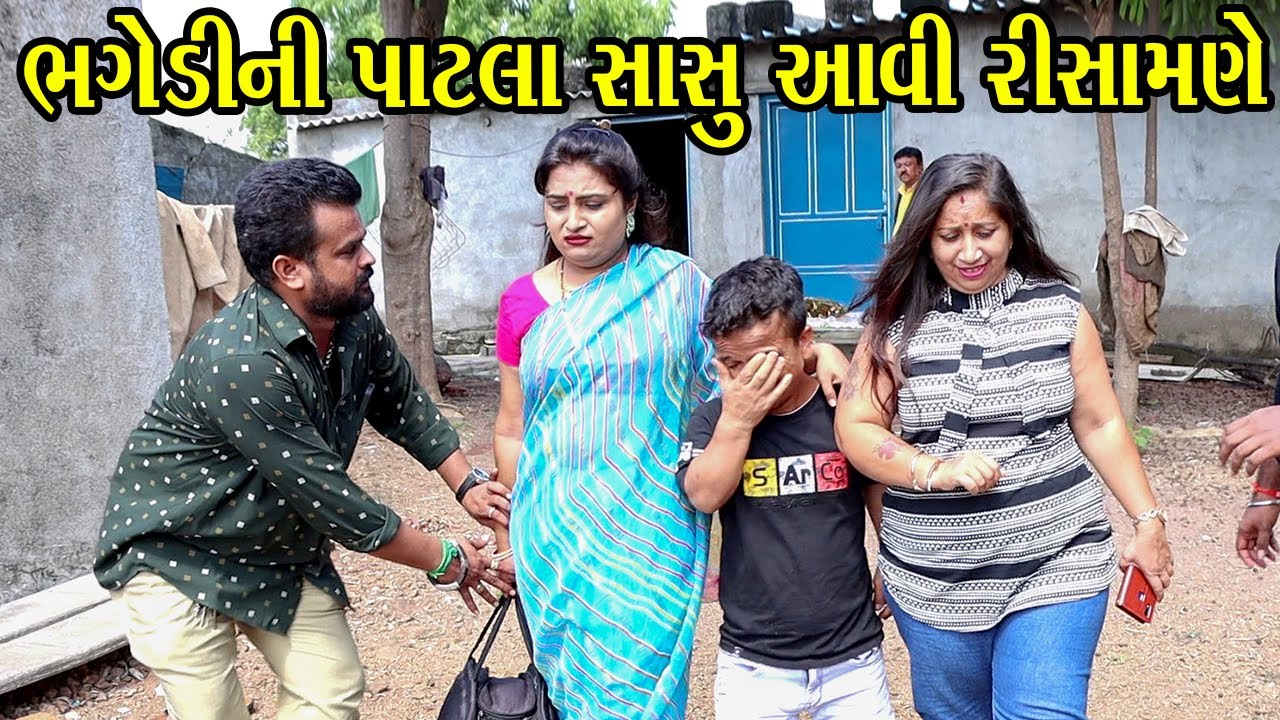ભગેડીની પાટલા સાસુ આવી રીસામણે | Kisudi | Bhagedi