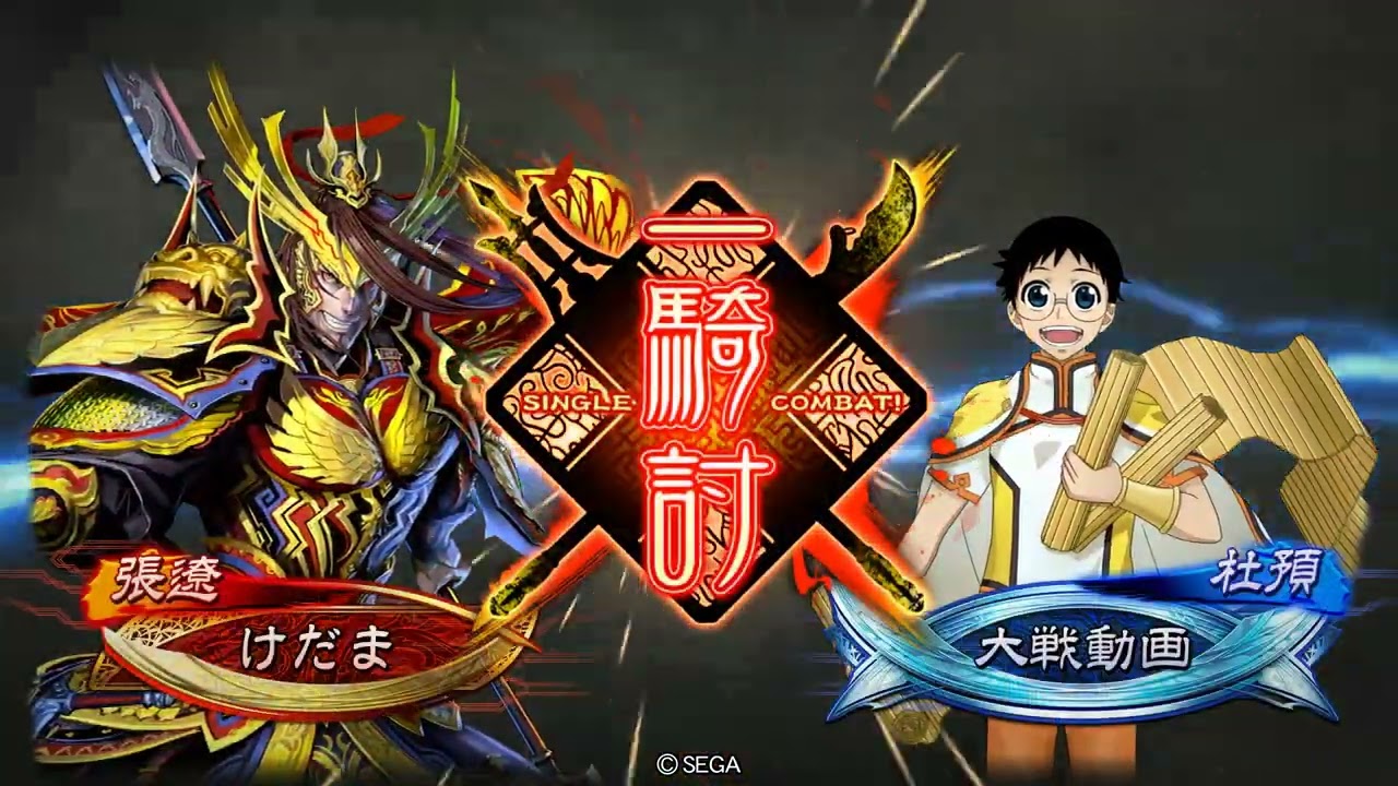 【三国志大戦】26馬必須戦友【戦友イベント】