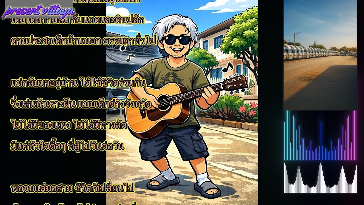 #เพลง สู้ชีวิตคน1#