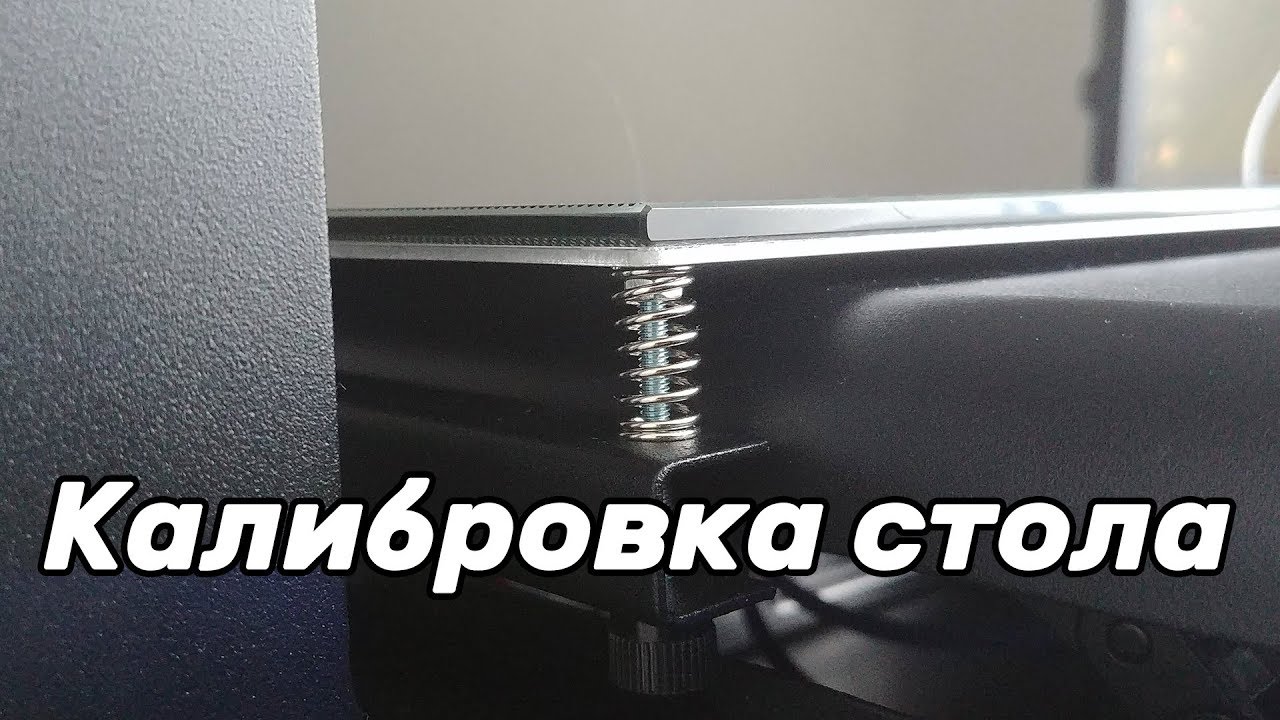 Как исправить кривой стол 3d принтера? Mesh bed leveling