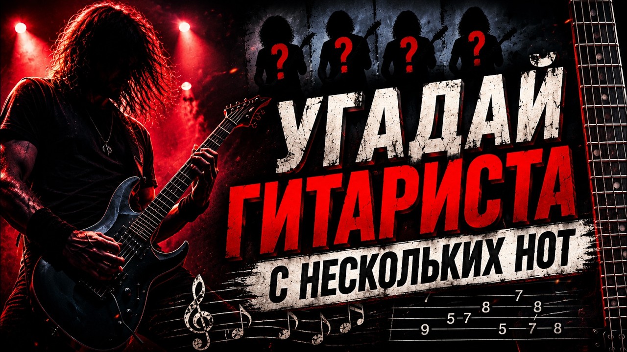 Guess the Guitarist from a Few Notes!