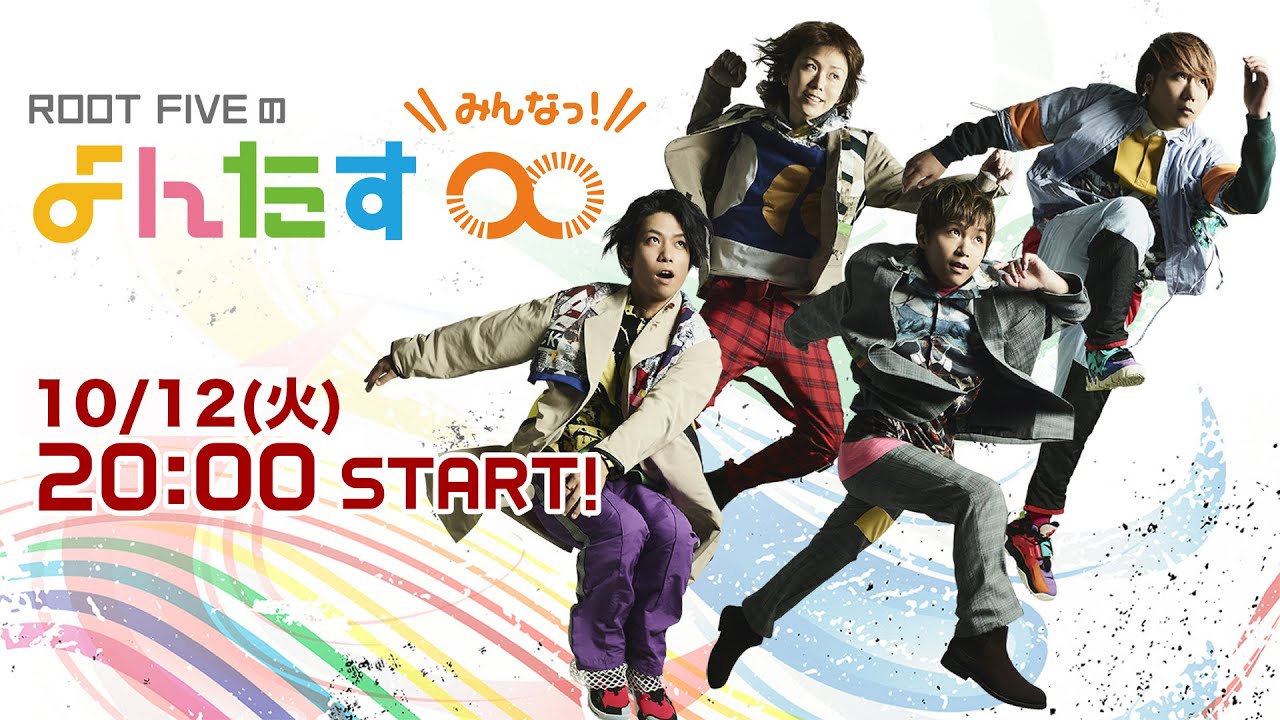 【定期生放送】ROOT FIVEの