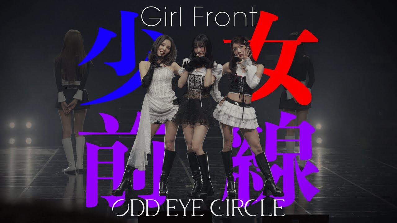 'Girl Front - Odd Eye Circle' ARTMS World Tour [Lunar Theory] in Seoul (fan cam)