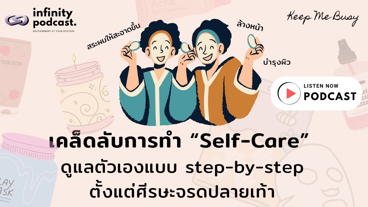 เคล็ดลับการทำ 