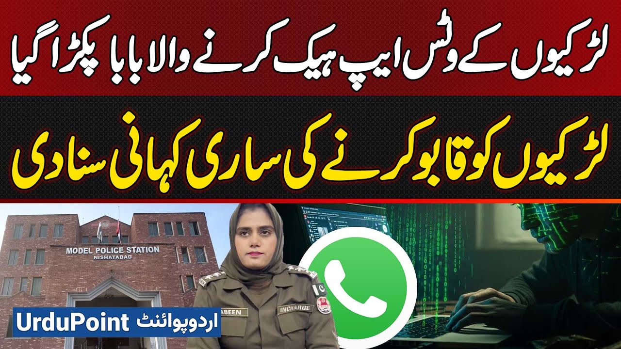 Accused Arrested for Hacking Girls WhatsApp - Started Blackmailing and Extorting Money from Families